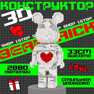 3D конструктор пластиковый медведь BearBrick белый с сердцем 33 см в Москве от компании М.Видео