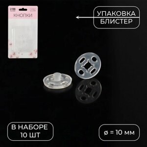 Кнопки пришивные, d = 10 мм, 10 шт, цвет прозрачный в Москве от компании М.Видео