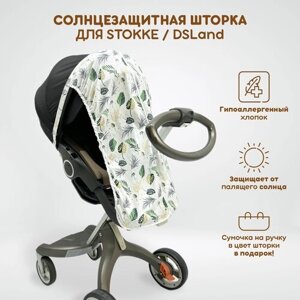 Солнцезащитная шторка для коляски Stokke Xplory V3-V6, X, Trailz, Crusi и аналогов DSLand, Doux Bebe, Burbay Aristo. Принт Веточки на голубом в Москве от компании М.Видео