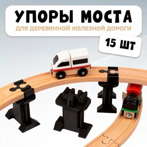 Упор моста для деревянной железной дороги Икеа Лиллабу (Lillabo), Брио (Brio) 15шт в Москве от компании М.Видео