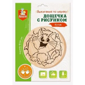 Дощечка для выжигания Десятое королевство Котик 04723ДК в Москве от компании М.Видео