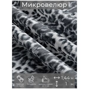 Ткань мебельная, отрезная, микровелюр Neve от Memotex, 1 п. м, ширина 144 см в Москве от компании М.Видео