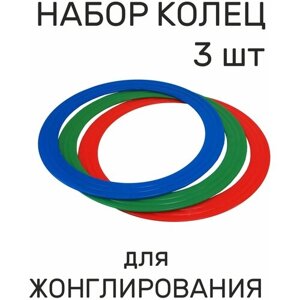 Реко. Кольца для жонглирования набор. Цветные наружный диаметр 33 см. в Москве от компании М.Видео