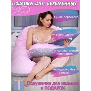 Подушка для беременных "Мастерская снов" U8-350 с наволочкой Серо-розовые звездочки + подушечка для малыша
