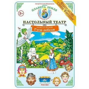 Сказка за сказкой. "Гуси-лебеди" в Москве от компании М.Видео