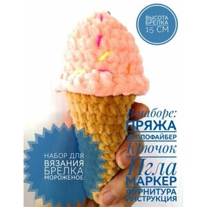 Набор для вязания плюшевого брелка Мороженое в Москве от компании М.Видео