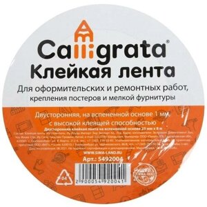 Calligrata Клейкая лента двусторонняя, на вспенной основе 25 мм х 8 м в Москве от компании М.Видео