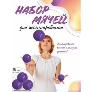 Развивающие Мячи для жонглирования в Москве от компании М.Видео