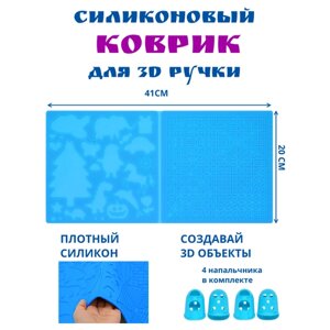 Коврик силиконовый для 3D ручки. Цвет синий. в Москве от компании М.Видео