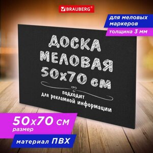 Доска меловая 50х70 см, немагнитная, без рамки, ПВХ, черная, BRAUBERG, 238317 в Москве от компании М.Видео