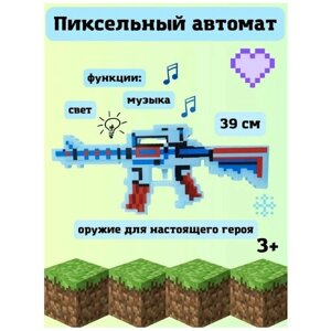 Игрушечный Автомат пиксельный из видеоигры Майнкрафт синий в Москве от компании М.Видео