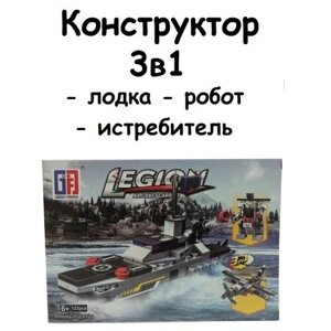 Конструктор "Legion" корабль, робот, истребитель 3в1, 123 дет. в Москве от компании М.Видео