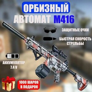 Детский орбизный автомат, бластер M416 в Москве от компании М.Видео