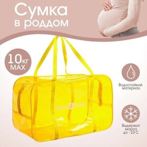 Сумка в роддом 30х50х25, цветной ПВХ, цвет желтый в Москве от компании М.Видео