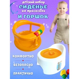 Сидение для купания малыша+ горшок детский в Москве от компании М.Видео