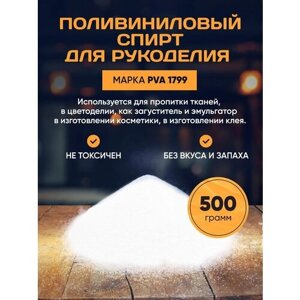 Клей для слаймов / Поливиниловый спирт 500 гр в Москве от компании М.Видео