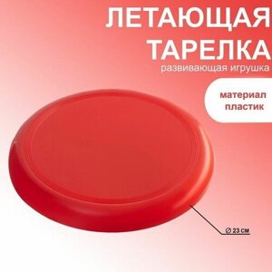 Летающая тарелка, d-23 см, красная в Москве от компании М.Видео