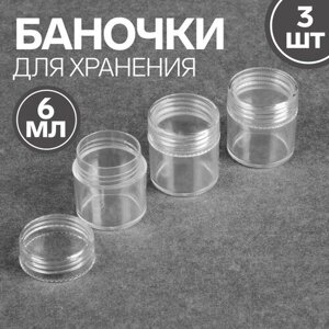 Баночки для хранения, 3 шт, 6 мл, цвет прозрачный в Москве от компании М.Видео