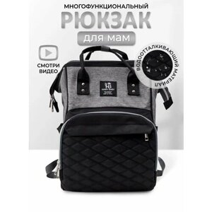 Сумка на коляску для мам и малышей, рюкзак для мам, рюкзак для путешествий серо-черный в Москве от компании М.Видео
