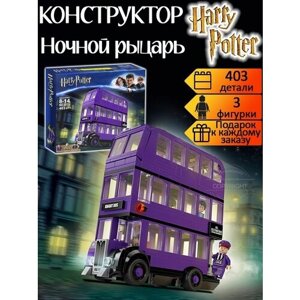 Конструктор Гарри Поттер Автобус "Ночной рыцарь" 403 детали / 3 минифигурки / мир волшебников / детский игровой набор Гарри Поттер и узник Азкабана в Москве от компании М.Видео