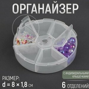 Органайзер для бисера, 6 отделений, d 8 х 1,8 см, цвет прозрачный в Москве от компании М.Видео