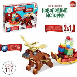 Конструктор «Новогодние истории. Олень с санями», 117 деталей в Москве от компании М.Видео