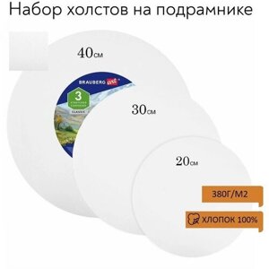 Brauberg Холсты на подрамнике 3 шт, круглые 20, 30, 40 см, грунтованные, 380 г/м2, 100% хлопок, BRAUBERG ART в Москве от компании М.Видео