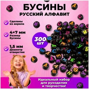 Бусины буквы русский алфавит черные цветные буквы в Москве от компании М.Видео