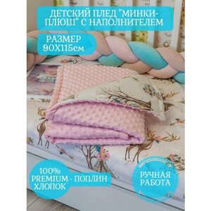Пледы для малышей СОНиЯ 0 розовый в Москве от компании М.Видео