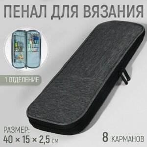 Пенал для вязания, 1 отделение, 8 карманов, 40  15  2,5 см, цвет серый в Москве от компании М.Видео