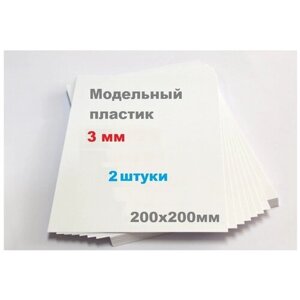 Листовой пластик белый 3 мм размер 200х200 мм (2 листа) матовый ПВХ лист 3mm ПЭТ 20х20 см АБС вспененный ABS модельный в Москве от компании М.Видео