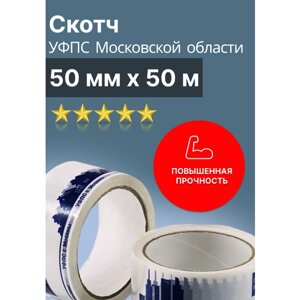 Скотч белый "уфпс Московской Области" 50мм х 50м (45 мкм.) в Москве от компании М.Видео