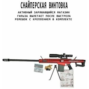 Игрушечная снайперская винтовка Barret с мягкими пулями. 122 см. в Москве от компании М.Видео
