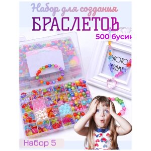 Набор для браслетов и бус для детей рукоделия и творчества в Москве от компании М.Видео