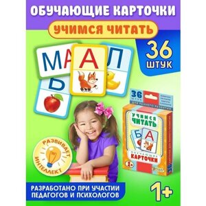 Карточки развивающие обучающие логопедические для малышей 1-3 лет Учимся читать в Москве от компании М.Видео