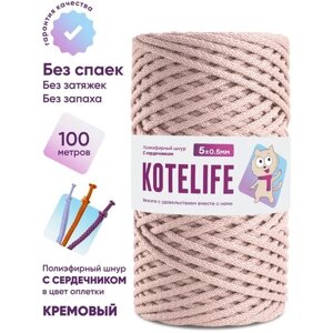 Шнур для вязания полиэфирный, KOTELIFE, шнур с сердечником, 5мм, 100м, цвет Кремовый в Москве от компании М.Видео
