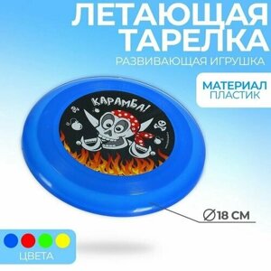 Funny toys Летающая тарелка «Карамба!», 18 см, цвета микс в Москве от компании М.Видео