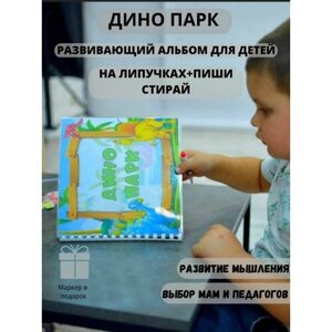 Обучающий альбом "Динопарк" в Москве от компании М.Видео