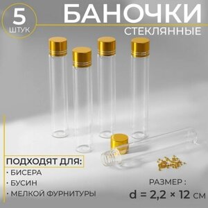 Арт Узор Баночки для хранения бисера, d = 2,2  12 см, 5 шт в Москве от компании М.Видео