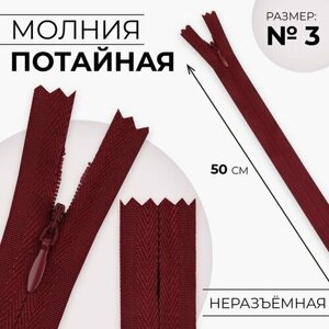 Молния потайная, №3, неразъёмная, хлопок, 50 см, цвет бордовый (10 шт) в Москве от компании М.Видео