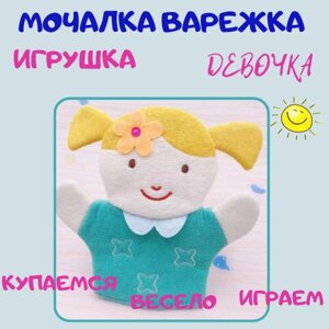 Мочалка рукавичка детская Девочка в Москве от компании М.Видео