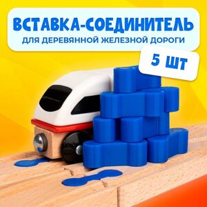 Соединительный элемент для деревянной железной дороги Икеа Лиллабу (Lillabo), Брио (Brio) 5шт в Москве от компании М.Видео