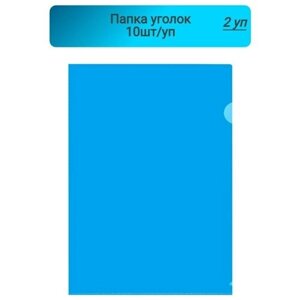 Папка уголок,180мкм, Элементари, синий,10шт, 2 упаковки в Москве от компании М.Видео