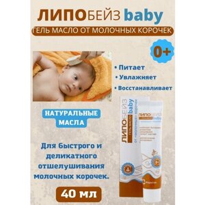 Детское гель-масло от молочных корочек, 40 мл в Москве от компании М.Видео