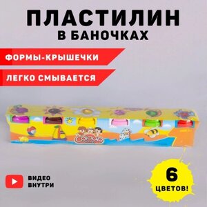 Пластилин 6 цветов. в баночках в Москве от компании М.Видео