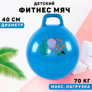 Мяч гимнастический для детей с ручкой/ синий/ в Москве от компании М.Видео