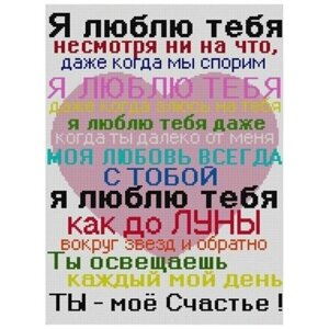 Рисунок на ткани Конёк "Я люблю тебя", 29x39 см в Москве от компании М.Видео