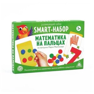 Развивающий SMART-набор "Математика на пальцах" по методике Марии Монтессори, 3+ в Москве от компании М.Видео