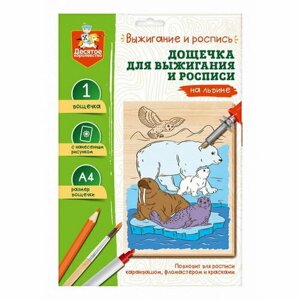 Доска для выжигания и росписи 1 шт. "На льдине" А4 в Москве от компании М.Видео