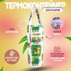 Термоконтейнер Бусинка для детского питания, бутылочек, с пластиковой вставкой, 1023 в Москве от компании М.Видео
